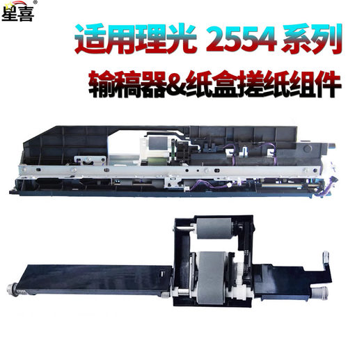适用理光MP 2554输稿器搓纸轮组件3054纸盒搓纸轮组件3554 4054 5054 6054 2555 3055 3555 4055 5055 6055