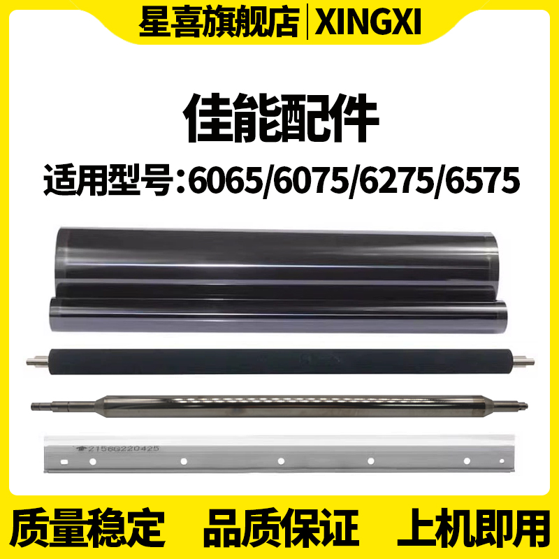 适用佳能iR 转印膜6065转印带 清洁刮刀6075S转印刮6255刮板6265转印辊6275 6555 6565 6575 6755 6765 6780