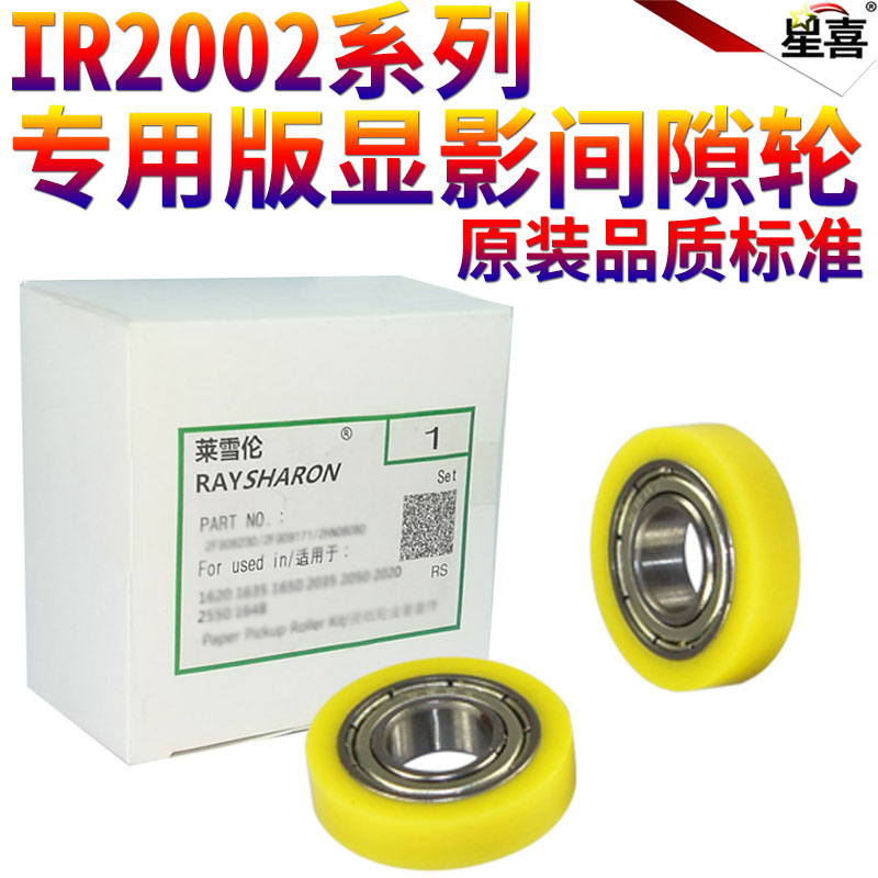 适用佳能 IR-2318 2016 2020 2420L 2320J 2422N 2018 2022 2120 2116 2025 2030 D磁辊 间隙轮2002 2425轴承