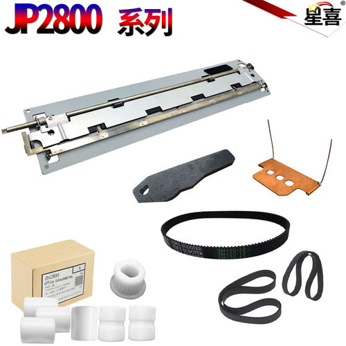 适用理光JP 2800 2810 3000 3800版夹3810P进纸白轮4500出纸皮带4510P油墨针DX出纸齿轮4443步杆4542板夹4543