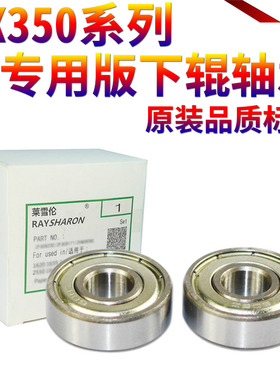 SS适用夏普AR420U 351 MX350 450 310 451 355 455 283定影轴承 MX 4608 4658 5608 5658 5621 4621 下辊轴承