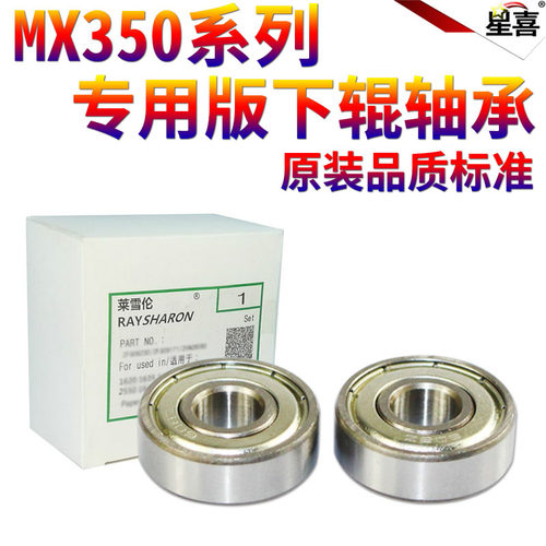 SS适用夏普AR420U 351 MX350 450 310 451 355 455 283定影轴承 MX 4608 4658 5608 5658 5621 4621 下辊轴承