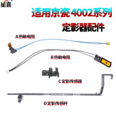 适用京瓷2553定影传感器3253热敏电阻 3252 2552 出纸杆6053 4053