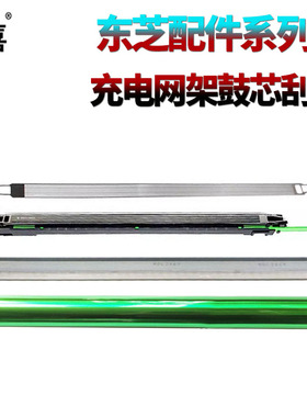 适用东芝2000AC鼓芯2010AC感光鼓2110AC鼓刮板2505AC充电架2515AC充电网2510AC 2610AC 2615AC 3505AC转印刮