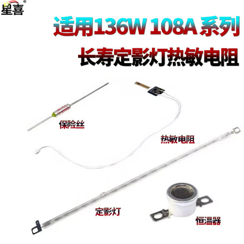适用惠普NS1020 NS1005C 103a 108a 131a 136a hp 136w/nw加热灯管108w恒温器133pn热敏电阻138p/pnw定影灯pn