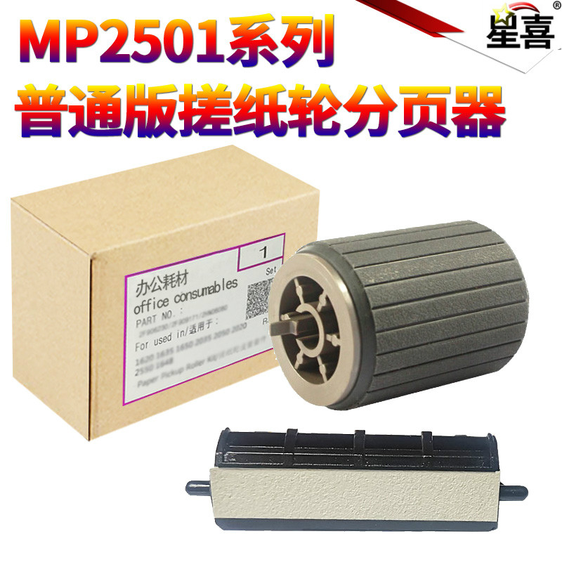 原装星喜适用 理光 MP 1813L 2013L 2001L 2501L 1813 2501 2001 办公设备/耗材/相关服务 复印机配件 原图主图