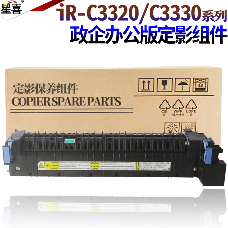 适用佳能IR C3020 C3320L C3325 C3120 C3025 C3330 C3350 C3520 C3525 C3530 C3720定影器3730加热组件C3725