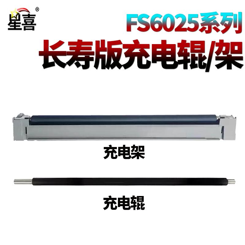 原装XX适用 京瓷FS-6030 6025 6525 6530 255 256 305 306 3010i 3510i 3011i 3511i 4128充电辊 充电架 组件