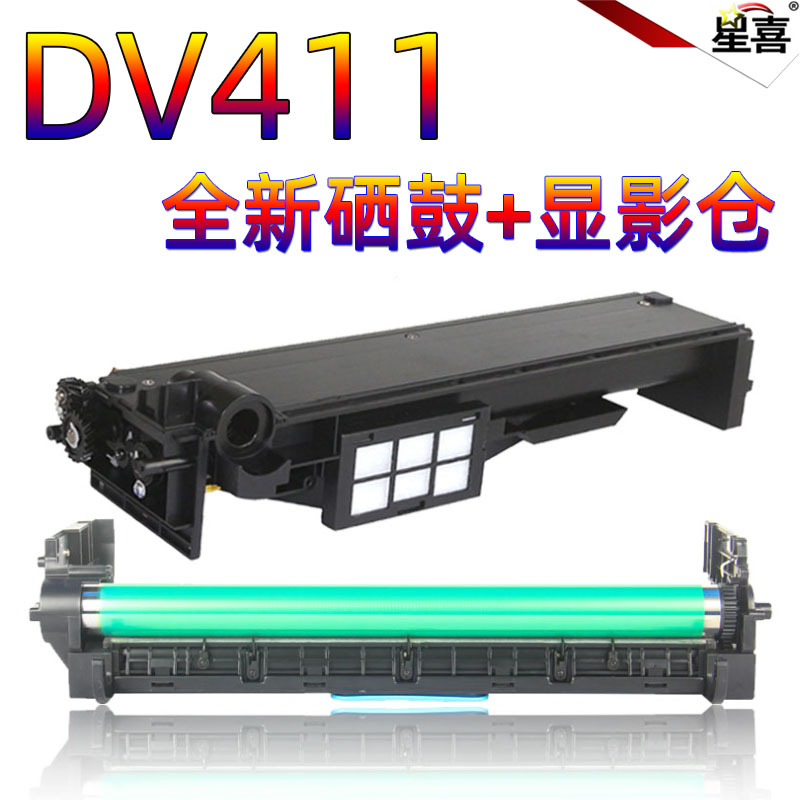 SS适用美能达DV411显影器 显影仓 柯美Bizhub 283 223 363 423 7823 7828震旦AD 289 369 429 套鼓 硒鼓 鼓架
