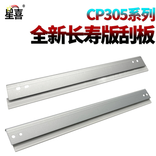 鼓刮版 适用施乐CP305 1190 星喜SS 清洁刮板 刮刀 1110B 转印带刮板 C1110 刮板 2120 转印刮 305d