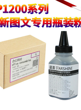 星喜适用理光SP1200 SP1100 SP112 112SU 100SF 300 110 111碳粉312 310DN 311 3400 3500 3410 3510墨粉