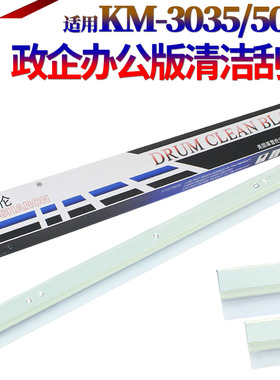 星喜适用京瓷KM2530 3530 鼓刮板 4030 3035 4035 5035 4031 3050 4050 5050 420 520i 刮片 清洁刮刀