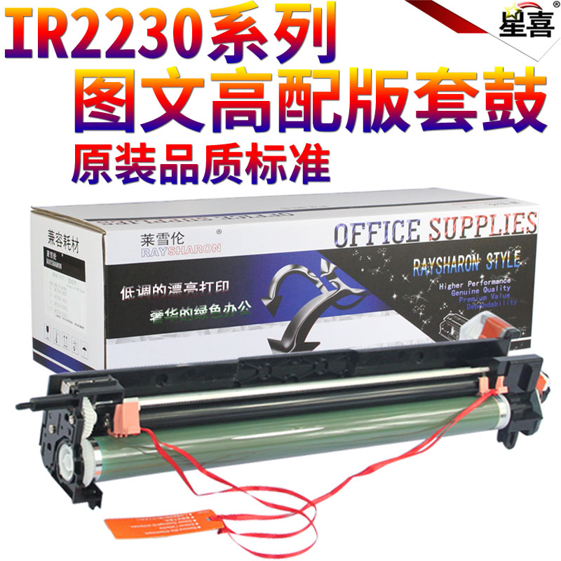 星喜适用佳能NPG-26硒鼓iR-3035 3045 3235 3245 3530 3570 4530 4570 502K 503K 735K 套鼓 G26感光鼓组件
