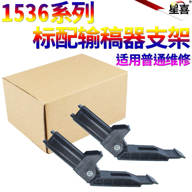 SS星喜适用 惠普 M 225 226 175 176 177 1536 1536DNF 275 276 输稿器 盖板支架 支撑脚 合页 活动臂