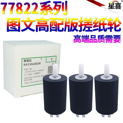 适用惠普E72526 E72525 E72530 E72535 E72625 72630三星8123 8128 K3250 K3300NR纸盒搓纸轮E72425dn M72430