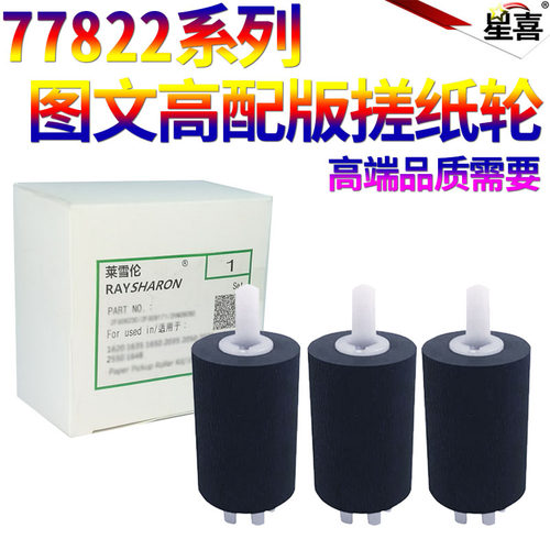 适用惠普E72526 E72525 E72530 E72535 E72625 72630三星8123 8128 K3250 K3300NR纸盒搓纸轮E72425dn M72430