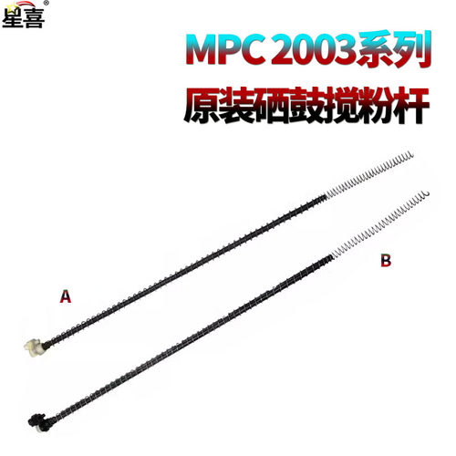 适用理光MP C2003SP硒鼓搅拌杆C2503CL鼓架废粉杆IMC2000/2001搅粉杆C2503 C2011 2004 2504 2003 2503 2004