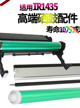 适用佳能 iR 1435 1430 NPG-68硒鼓1435i套鼓1435iF刮刀1435P刮板 感光鼓组件 鼓芯 单鼓 硒鼓 充电辊 鼓刮