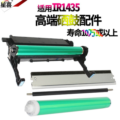 适用佳能 iR 1435 1430 NPG-68硒鼓1435i套鼓1435iF刮刀1435P刮板 感光鼓组件 鼓芯 单鼓 硒鼓 充电辊 鼓刮