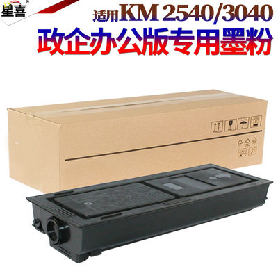 星喜适用京瓷TK678粉盒KM 2540 墨粉盒 2560 3040 3060 Taskaifa 300i 复印机碳粉 打印机粉仓 墨盒