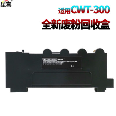 奔图CWT-300废粉盒CP2300CP2500