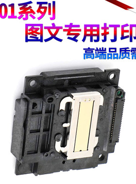 SS星喜适用爱普生L111 L130打印头EPSON L210 L211 L220 L300喷头L301 L303 L310喷墨嘴L313 L351 L353喷头