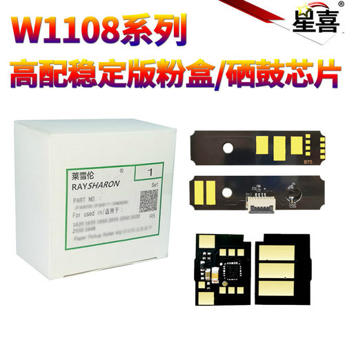 原装星喜适用 hp 惠普W1108AD HP108AD 1108AD NS1020c 1020w NS1005c 1005w 粉芯片 粉盒 硒鼓 计数 芯片