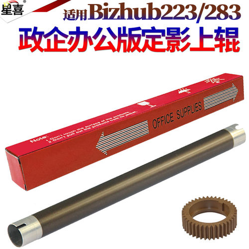原装SS适用美能达 柯美bizhub 223 283 363 423 7828 222 282 362 7728震旦AD 289 368 369定影上辊429加热辊