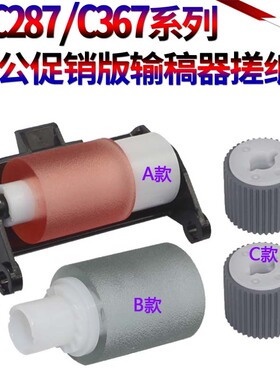适用美能达C227 C287 C367 C368 C308 C7522 C7528 C7536 柯美DF628 震旦C366 C456 C556 送 进 输稿器搓纸轮