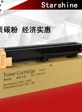星喜 适用 富士施乐DocuCentre 156碳粉186 1055 1085墨粉 粉盒