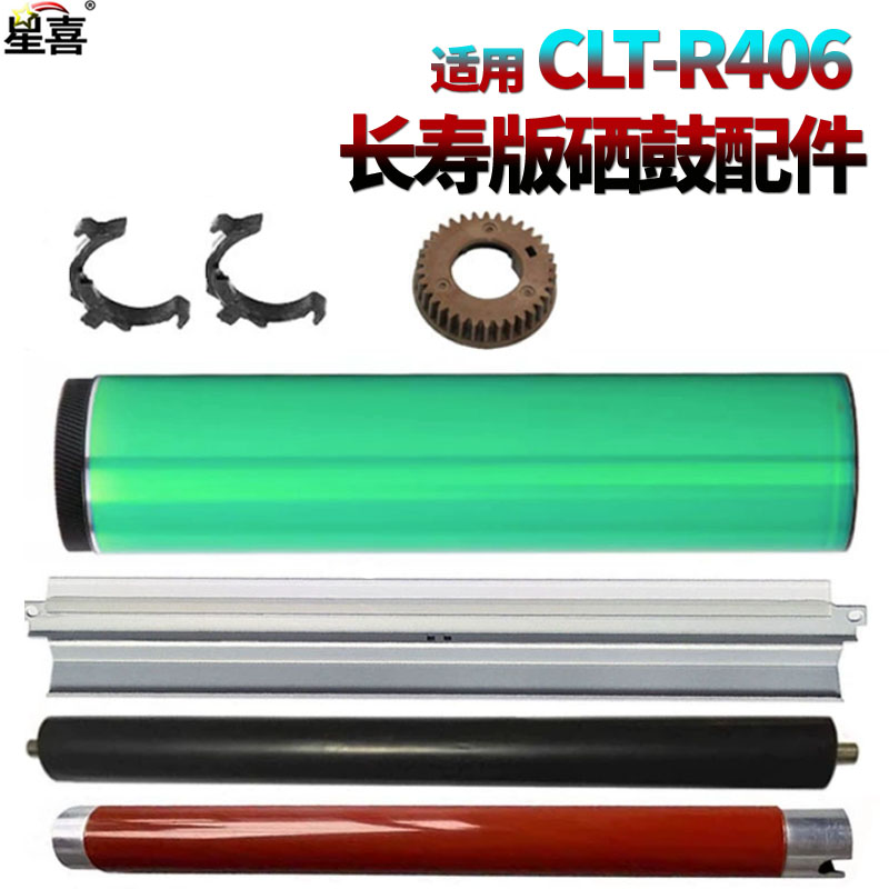 适用三星C460W感光鼓芯C462W刮板C463W充电辊C467 C470 C480 C482 C472 C473 C430 C432W C433 367W定影轴套