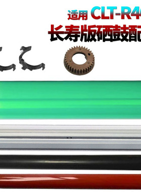 适用三星C460W感光鼓芯C462W刮板C463W充电辊C467 C470 C480 C482 C472 C473 C430 C432W C433 367W定影轴套