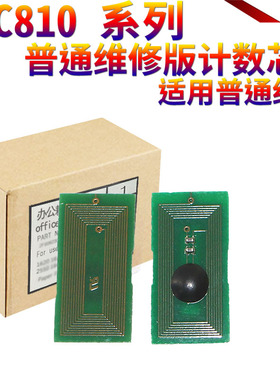 星喜适用理光SPC810DN C811DN 粉芯片 C811 C810粉盒计数芯片