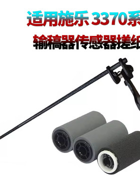 适用施乐VII C7773输稿器摇臂6673传感器5573/4473/3373/3372/2273/C3070/3570/4570/5570/6570/7070 3370