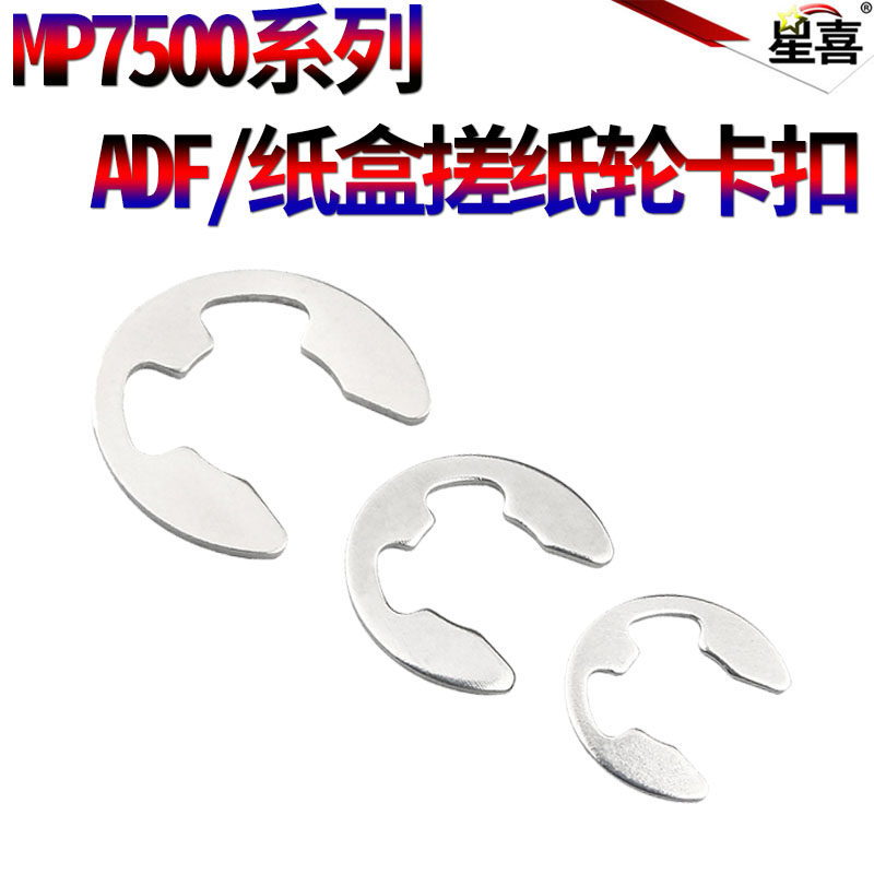 适用理光MP 7500 2075 1075 6503 8000 8001 9001 7001 7503 7002输稿器7000 7502纸盒搓纸轮 鼓架齿轮 卡扣