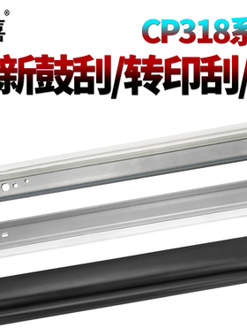 RS适用富士施乐CP318dw转印刮CM318Z转印带刮板CP4421 3321 CP475鼓刮CP315DW清洁刮刀CM315Z 320 325 328