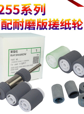 星喜适用东芝255 305 355 455 256 306 356 456 纸盒搓纸轮257 307 357 457 507 S D SD 输稿器搓纸轮 搓纸皮