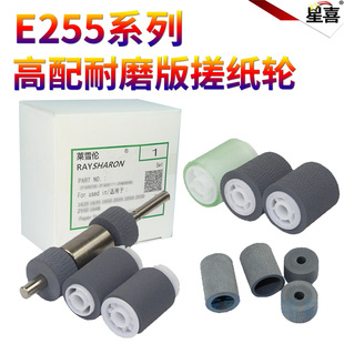 507 305 356 星喜适用东芝255 307 纸盒搓纸轮257 306 457 输稿器搓纸轮 455 357 搓纸皮 355 456 256