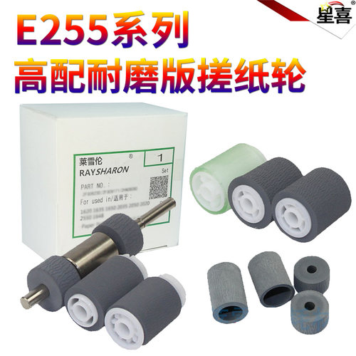星喜适用东芝255 305 355 455 256 306 356 456 纸盒搓纸轮257 307 357 457 507 S D SD 输稿器搓纸轮 搓纸皮