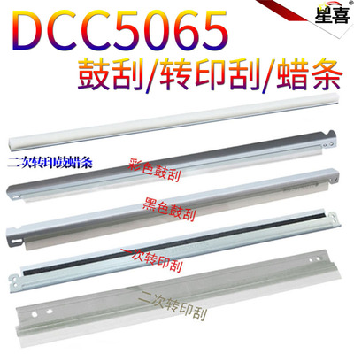 适用施乐C C75 240 250 650 750I 700 5580 6680 7780 5540蜡条6550刮板7550 5400鼓刮5500 6075 5065转印刮