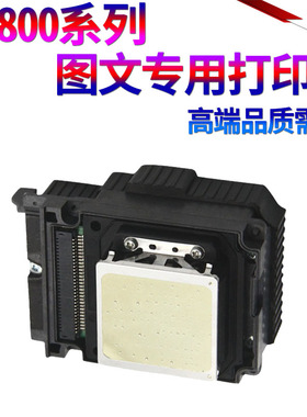 适用爱普生TX800 TX810 Tx820 TX710 A800 A700 A810 P804A TX800FW PX720 PX820 TX720打印头PX730打印喷头