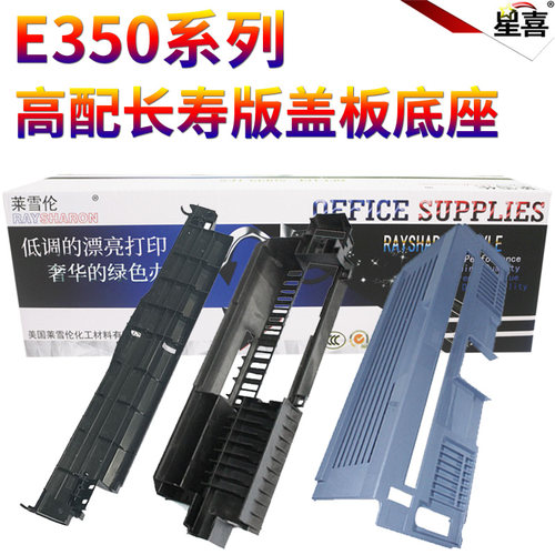 星喜适用东芝E-350 450 352 452 353 453 S 定影器上盖 外盖 转印侧门盖板 分离底座 支架 上盖板