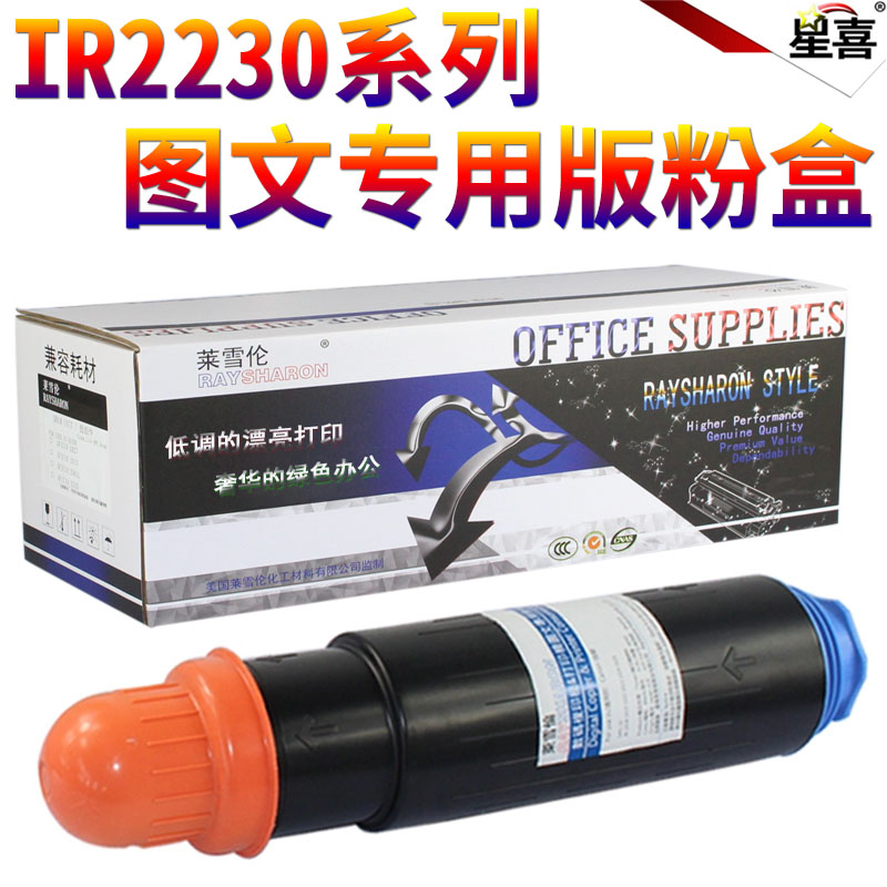 星喜适用佳能NPG-25粉盒iR-2230 2270 2830 2870 3025 3225 3030 3230 501K 728K 碳粉 G25墨粉 粉仓 粉筒
