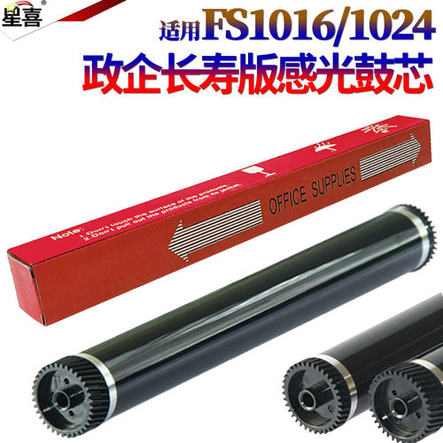 SS适用京瓷FS 1030 1130 鼓芯720 820 1024 1124 FS1110 1028 1128 MFP 1100 1300D 1350DN 1370DN感光鼓1016