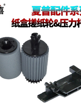 适用夏普AR ARM-235 275 237 236 256 258 276 255 257 271 316 318 2628 2608 3108 3508 261 311纸盒搓纸轮