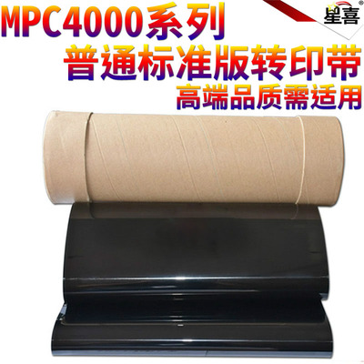 全新适用理光彩机 MPC C5502 C4501 C5501转印膜C3002 C3502 C4502 转印带C4000 C5000 C3001 C3501 转印皮带
