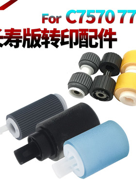 适用佳能IRC C7565纸盒搓纸轮C7570输稿器搓纸轮C7580 C7765 C7770 C7780 C700 C710 C800 C810 C650 C850