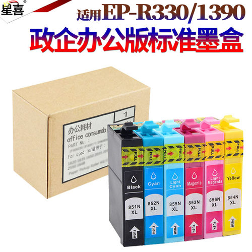 SS适用 爱普生 T0851墨盒 适用爱普生墨盒EPSON photo 爱普生1390墨盒 T60 85N 打印机墨盒 爱普生R330墨盒