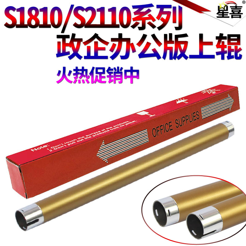 适用施乐加热组件 S1810定影上辊S2011 S2520 S2110 1810 2010 2