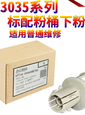 星喜适用佳能NPG-26 25 iR-3035 3045 3235 3245 3530 3570 4530 4570 LBP4500 iR-501K 728K粉仓 下粉嘴
